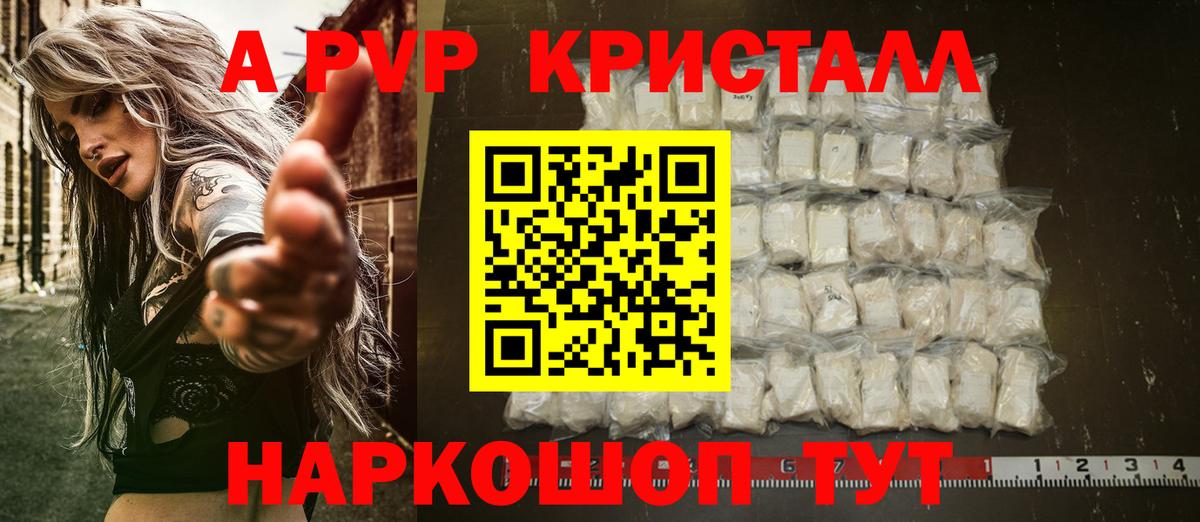 A-PVP Соль  Вход с VPN  Мичуринск  APVP Crystall  А ПВП кристаллы 