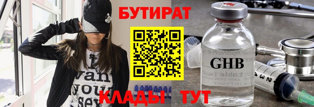 Бутират вода Мичуринск