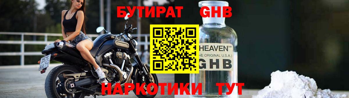 БУТИРАТ Butirat  Вход с VPN  Мичуринск 