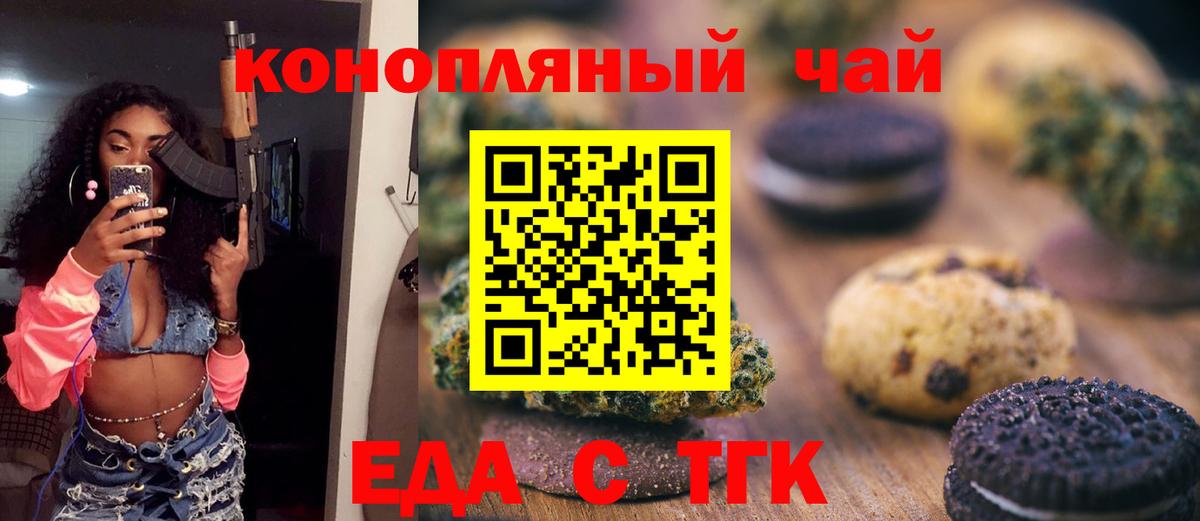 Еда ТГК конопля  Вход с VPN  Мичуринск 