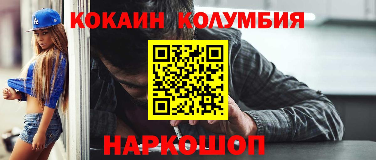 КОКАИН Columbia  Вход с VPN  Мичуринск  COCAIN 99% 