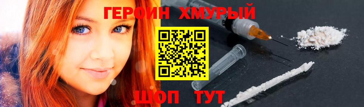 Героин афганец Мичуринск