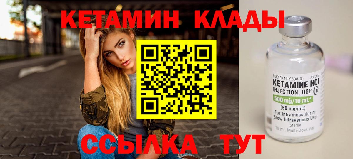 Кетамин ketamine Мичуринск