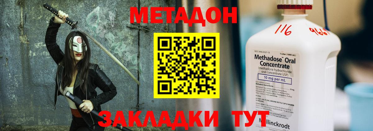 Мичуринск  Метадон кристалл  Вход с VPN  Метадон кристалл 
